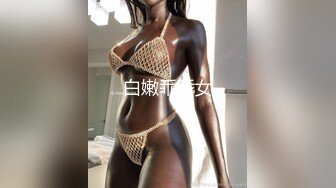 2024年，高价良家云盘流出，【beauty】(下)，极品反差女友，白富美女神，做爱视频上下皆粉1