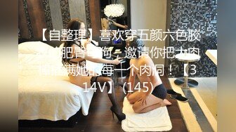 骚逼小姑娘16小时【呀呀呀】连体网袜~道具自慰！挺嫩的，花季女孩！ (1)