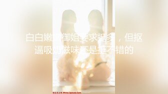 [MP4/ 1.03G] 年轻小夫妻露脸交超级卖力深喉怼女上位打桩起来躺下第一视角道具插穴