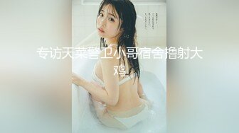 作风大胆的大奶妹ANN