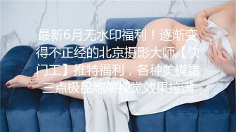 云盘高质露脸泄密，山东某大学文静眼镜女大生与男友校外同居日常性爱自拍，当初单纯女生被调教成反差母狗 (6)