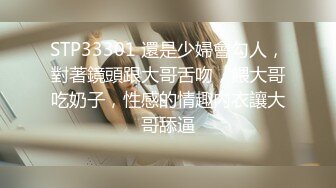 【黄先生探花】眼镜男今晚约了个颜值不错妹子3P啪啪，69姿势插嘴边后入边口交猛操呻吟娇喘