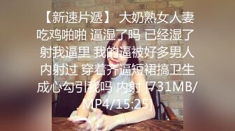 STP23674 刚播粉嫩性感女神密码房大秀&nbsp;&nbsp;珍珠内裤极品肥穴&nbsp;&nbsp;脱衣舞换装很会玩诱惑&nbsp;&nbsp;奶头小穴多很粉&nbsp;&nbsp;掰穴特写很