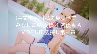 意識とプライドが高めの清楚美女がメスに堕ちていく姿をご覧ください。