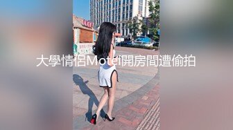 【性爱泄密??推特巨乳】Z杯网红女神『悠悠』与小男友啪啪乳交性爱私拍流出① 爆裂黑丝猛烈抽插 清晰对白 高清720P原版