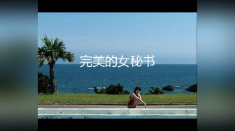 【钻石级??推荐】高颜值美女留学生『妮可儿』吴亦F事件改编-面试美女被明星騙操 还被无套后入内射 高清1080P原版