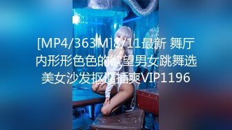 [MP4/1.4G]【私密群第36季】高端私密群内部福利36季美女如云