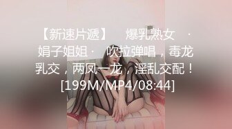 [MP4]STP23819 【钻石级推荐】麻豆传媒 TT-005 -F罩杯性感巨乳DJ 孟若羽 VIP2209