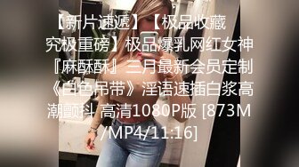 《顶级网红??极品泄密》几十万人追踪的英雄联盟游戏主播反差女【Azura】粉丝群内放福利~抹油震动器跳蛋输了就要惩罚一波