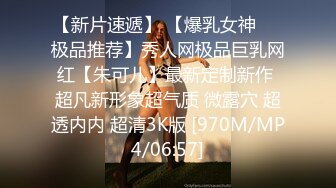 【AI高清画质2K修复】【91沈先生】约炮大奶外围小姐姐，一把豪乳手感极佳，风月老手调情在线教学