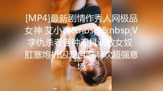 《稀缺__极品狠货》字母圈王者级玩家母狗女奴SP界天花板【曙光0521】私拍，露出啪啪道具调教暴力SP身上青一块紫一块的 (9)