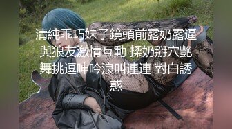 【绿帽淫妻性爱狂】极品淫乱夫妻『小肥羊不是羊』最强性爱私拍 和单男情人玩3P轮操 淫妻被陌生人插着又羞又辱 (2)