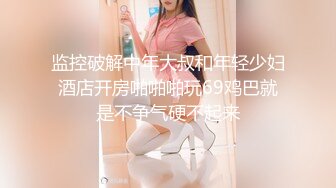 “肏我深一点用力”淫荡对话，推特约炮大神【Looks】酒后肉战极品明星气质韩风美模，细声细语身材服务一流连搞2炮