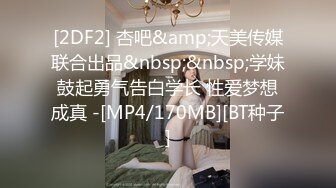 新流出高校女厕❤️极品高清全景后拍黑连衣裙美眉在厕所里洗眼镜.