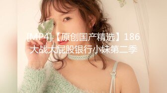 [MP4/ 1.46G] 敏妹妹！被俩小哥哥轮流上！第一视角后入美臀，从下往上拍摄，一个操完换另一个