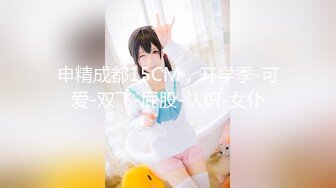 【新片速遞 】 【可爱双马尾】❤️『下面有根棒棒糖』和可爱的小妞打炮，长筒过膝白袜 粉粉的短裙睡衣 甜甜的呻 又纯又欲[781M/MP4/14:46]