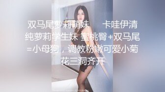 气质女郎和娇小女孩性欲超强乳头传钉无毛阴户一起撅着屁股后面被扣逼操穴3P就是刺激