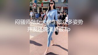 天然巨乳御姐 揉G奶豪乳自慰【爆乳巨臀性虐】道具抽插~吃鸡深喉 骑乘位无套啪啪【33v】 (2)