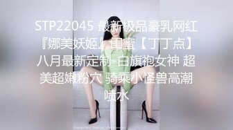 STP22045 最新极品豪乳网红『娜美妖姬』闺蜜【丁丁点】八月最新定制-白旗袍女神 超美超嫩粉穴 骑乘小怪兽高潮喷水