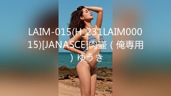 LAIM-015(H_231LAIM00015)[JANASCE]肉壷（俺専用）ゆうき