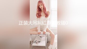 国产AV 天美传媒 TM0147 淫乱4P三儿媳 虞姬 顾小北 王小妮