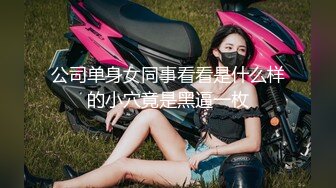 《百度云泄密》冒充艺校老师忽悠高一学妹脱光了看鲍鱼是否处女 (3)