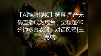 【AI换脸视频】杨幂 国产无码直播成为炮台，全程超40分钟多套衣服，对话风骚[三完结]