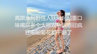 《重磅VIP精品?福利》新维拉舞团丰乳肥臀性感女郎【依波】加密特会员版~透明丝袜情趣摇摆黑毛舞动