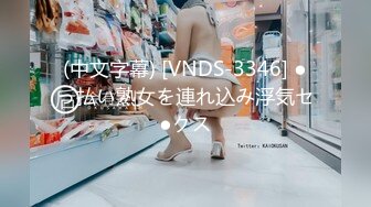 (中文字幕) [VNDS-3346] ●っ払い熟女を連れ込み浮気セ●クス