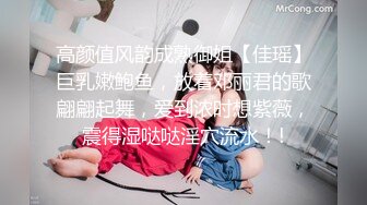 高颜值风韵成熟御姐【佳瑶】巨乳嫩鲍鱼，放着邓丽君的歌翩翩起舞，爱到浓时想紫薇，震得湿哒哒淫穴流水！!