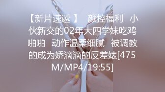 【新片速遞 】⭐颜控福利⭐小伙新交的02年大四学妹吃鸡啪啪⭐动作温柔细腻⭐被调教的成为娇滴滴的反差婊[475M/MP4/19:55]