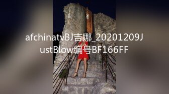 afchinatvBJ吉娜_20201209JustBlow编号BF166FF