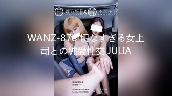 WANZ-878 切なすぎる女上司との純愛性交 JULIA