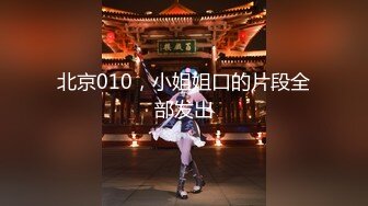 最新极品淫娃网红美少女▌铃木君 ▌学生会长欢迎仪式 嫩穴迎击蜜汁白浆 无毛嫩鲍被干湿透