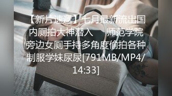 [MP4/ 113M] 大家都喜欢怎么样用母狗呢身材颜值一流 极致诱惑