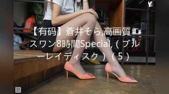 【有码】蒼井そら,高画質エスワン8時間Special,（ブルーレイディスク）（5）