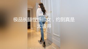 身材性感的包臀裙妹子跟同事偷情