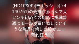 裙内振振响 娇羞声声吟 卖车跳蛋直播 横屏1080P调色四视窗特写版 东莞领克女销售[凯莉] [乔大大]等27V合12V【12V】 (3)