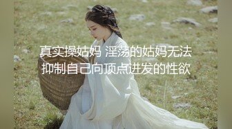 超顶媚黑淫趴】黑白配 5.10媚黑日常群交实记 190长腿白皙女神被轮番爆肏 大黑屌无情爆击升天