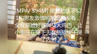 [MP4/ 594M] 很赞的妹子521和男友激情啪啪给狼友看，全程露脸好骚啊交大鸡巴，让小哥压在身下无套抽插快干哭了内射