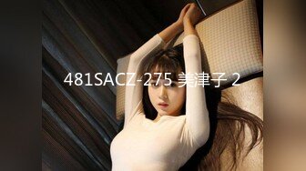 481SACZ-275 美津子 2