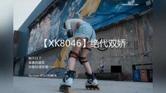 【XK8046】绝代双娇