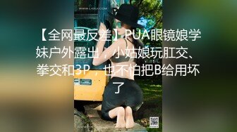 【新片速遞】&nbsp;&nbsp; ✨拳交女孩无毛逼大号假鸡巴自慰，爆菊拳交40CM道具整根插入[343MB/MP4/42:28]