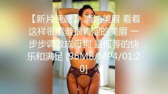 [MP4]STP29577 國產AV 麻豆傳媒 MCY0132 漂亮妹妹被操到高潮噴水 溫芮欣 VIP0600