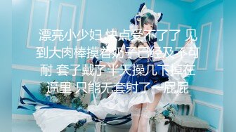 【新片速遞】&nbsp;&nbsp;情侣精品自拍泄密❤️我来大姨妈亲我奶子~你要干嘛！流氓~有说有笑~做在鸡巴上蠢蠢欲动❤️不做爱也要吃吃鸡巴过瘾~！[281M/MP4/24:02]