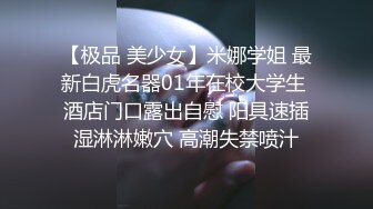 《云盘高质泄密》露脸才是王道！极品身材漂亮拜金大学生美眉被金主包养找来朋友一起大玩3P多种情趣上下开攻内射纯纯反差婊 (8)