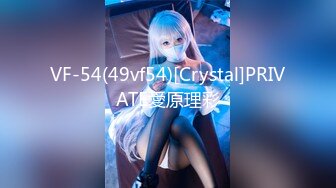 VF-54(49vf54)[Crystal]PRIVATE愛原理彩