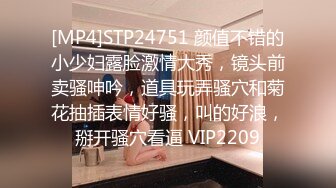 [MP4]STP24751 颜值不错的小少妇露脸激情大秀，镜头前卖骚呻吟，道具玩弄骚穴和菊花抽插表情好骚，叫的好浪，掰开骚穴看逼 VIP2209