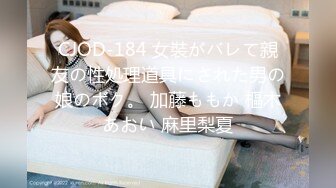 CJOD-184 女裝がバレて親友の性処理道具にされた男の娘のボク。 加藤ももか 樞木あおい 麻里梨夏