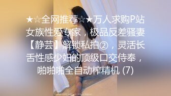 ★☆全网推荐☆★万人求购P站女族性爱专家，极品反差骚妻【静芸】解锁私拍②，灵活长舌性感少妇的顶级口交侍奉，啪啪啪全自动榨精机 (7)